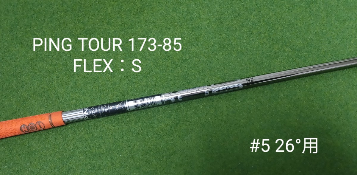 PING TOUR 173-85 FLEX S ハイブリッド 5U 26°用 シャフト ピン