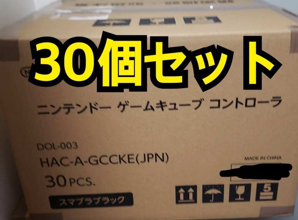 新品未開封 Nintendo Switch ゲームキューブ コントローラー スマブラブラック 大乱闘スマッシュブラザーズ 30個セット　.