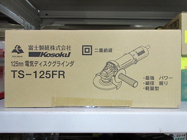 S5345 新品 Kosoku 富士製砥 TS-125FR 125mm 電気ディスクグラインダ サンダー 付属品：砥石＆スパナ 2023年製
