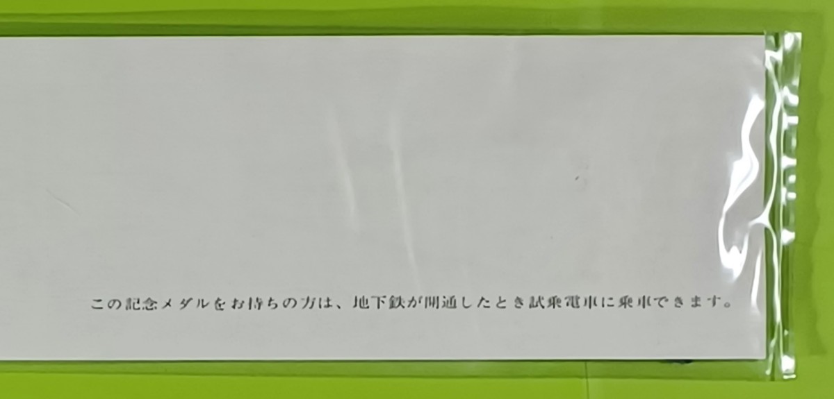 京都市交通局●【京都市高速鉄道 烏丸線 起工記念乗車券(未開封品・試乗メダルつき)】●京都市営地下鉄 開業記念 スタンプ帖●セットで出品_画像7