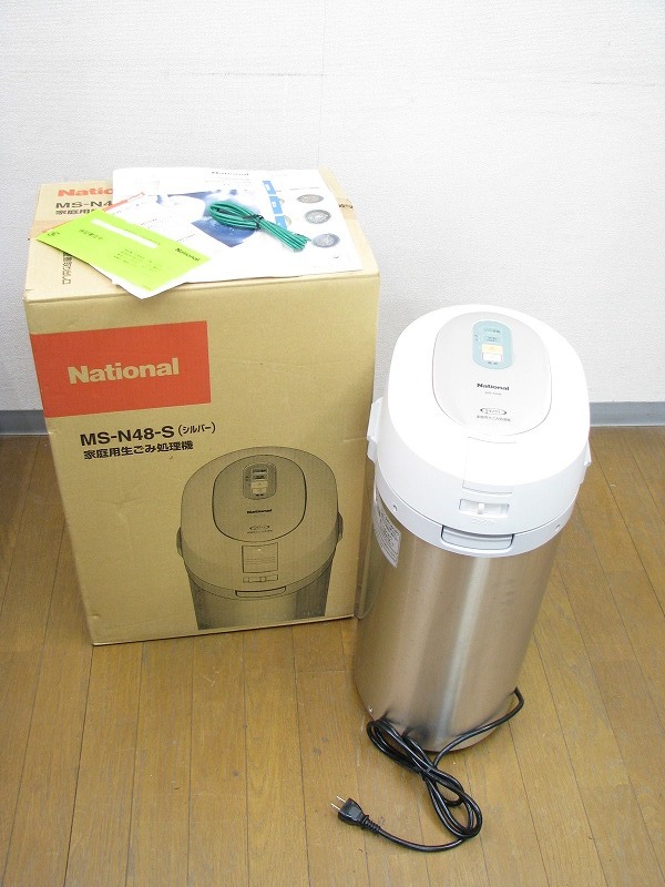 輝く高品質な National 家庭用生ごみ処理機 MS-N48 状態良 生ごみ処理
