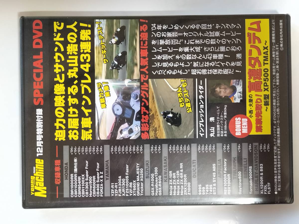 DVD Young Machine ヤングマシン 12月号特別付録 世界のバイク試乗インプレ ムービー大図鑑 未開封品_画像2