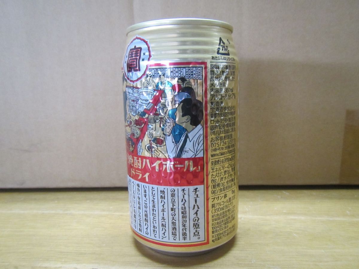 ハンドメイドリメイク缶　オリジナル空き缶ケース【タカラ焼酎ハイボール　ドライ　350ml】