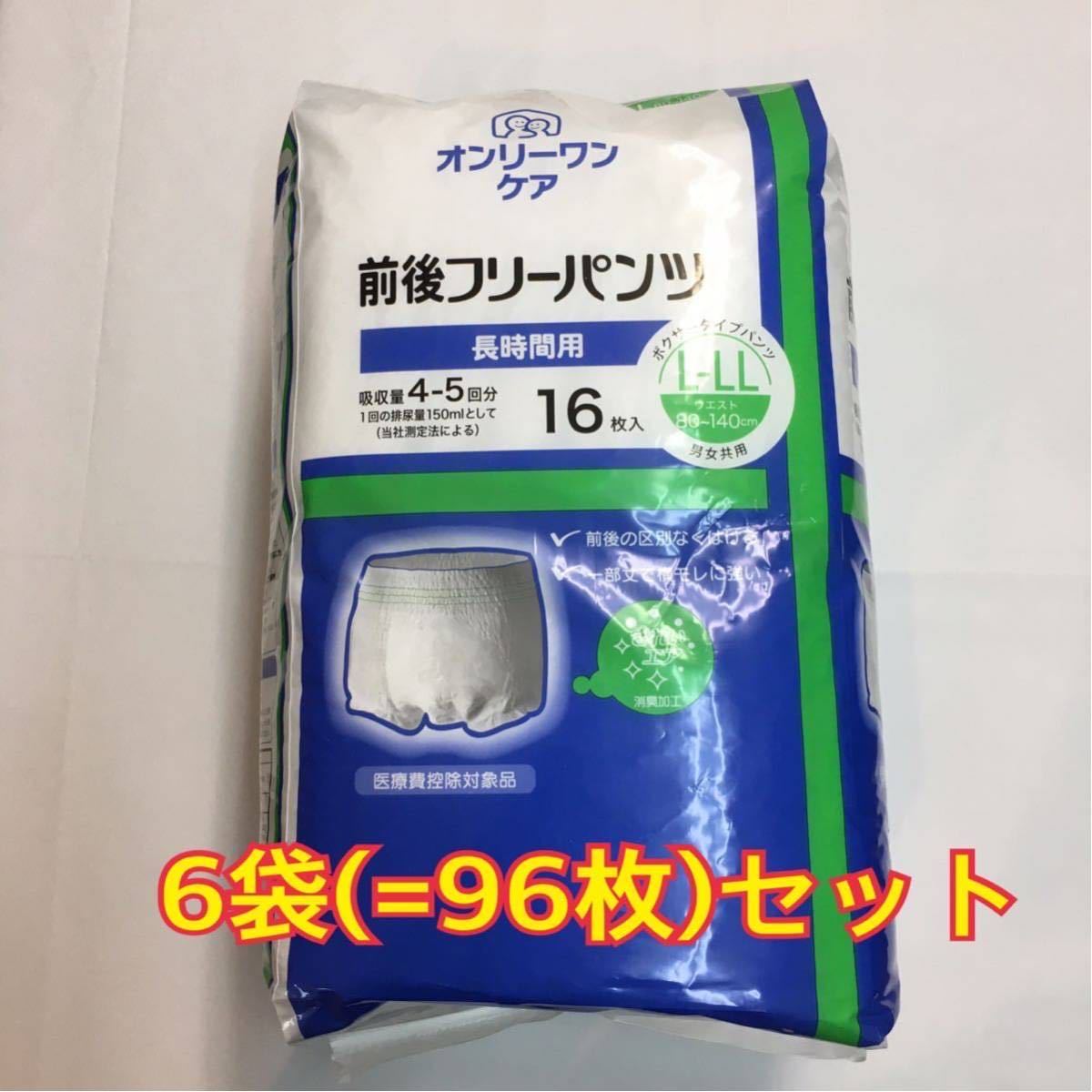 オンリーワン　前後フリーパンツL-LL 16枚×6袋セット　計96枚　光洋　長時間用　介護　旅行　大人用　パンツタイプ　紙オムツ_画像1