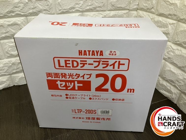 ▽【未使用品】ハタヤ HATAYA LTP-20DS LEDテープライト 両面発光タイプ セット 20ｍ
