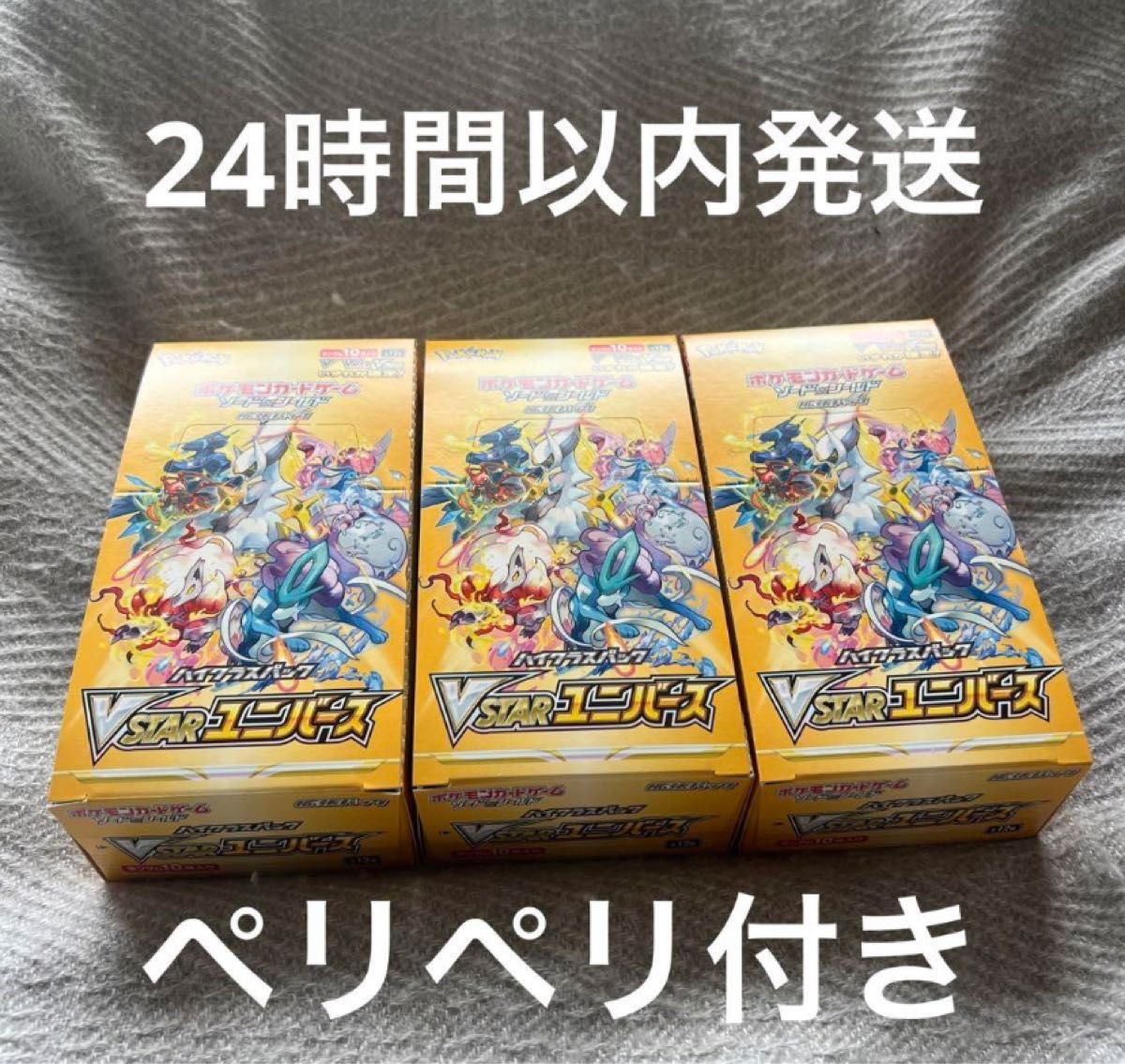 直営店販売 Vスターユニバース 1BOX シュリンク付き（ペリペリ