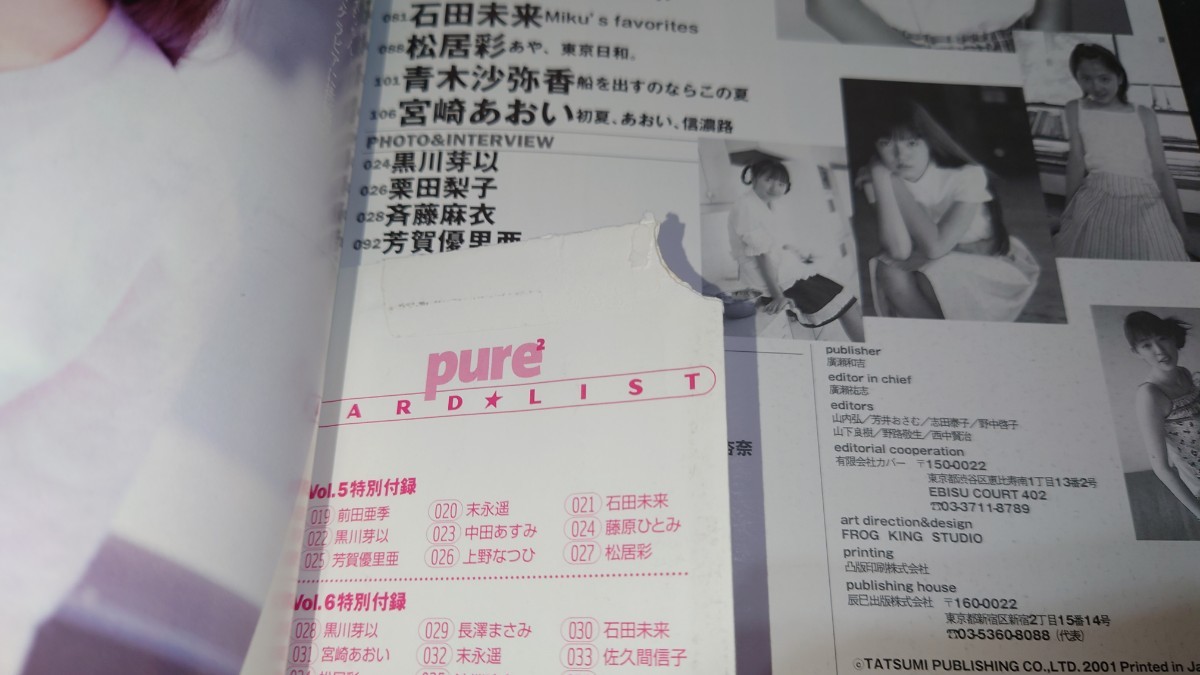 pure2 ピュアピュア Vol.7 / トレカ欠品 中田あすみ 長澤まさみ 宮崎あおい 上野樹里_画像8