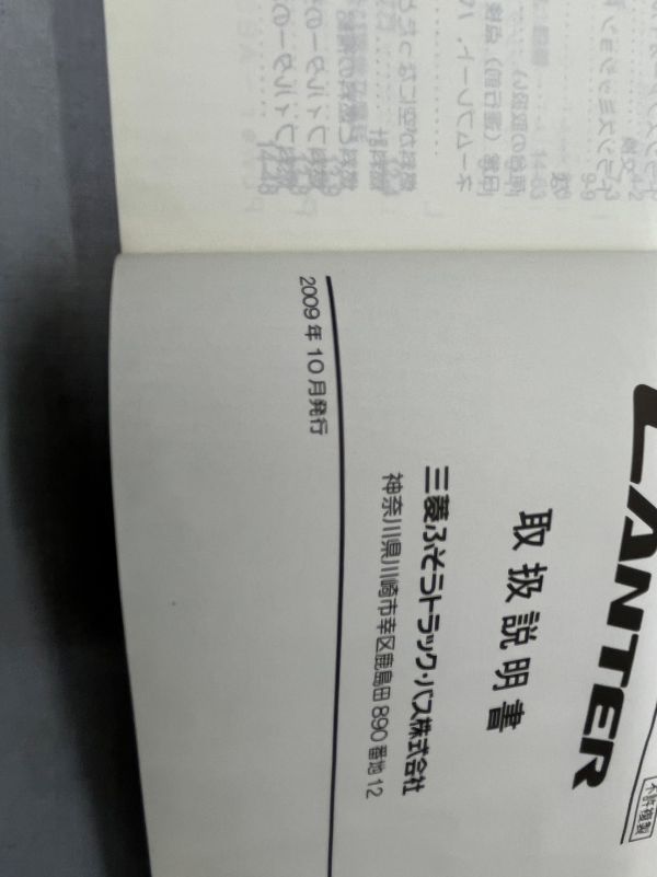 取扱説明書　取説　三菱　キャンター　4M50/4M42　2009年10月発行　【管理番号　Book-17】　_画像4