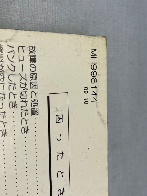 取扱説明書　取説　三菱　キャンター　4M50/4M42　2009年10月発行　【管理番号　Book-17】　_画像7