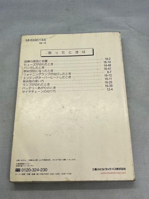 取扱説明書　取説　三菱　キャンター　4M50/4M42　2009年10月発行　【管理番号　Book-17】　_画像8