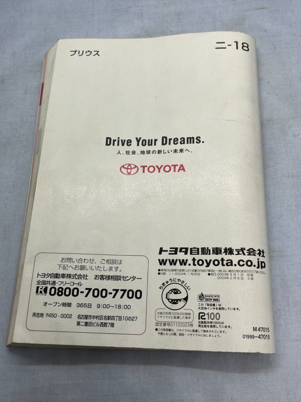 取扱説明書　取説　プリウス　TOYOTA　トヨタ　01999-47015　M47015　【管理番号　Book-30】　_画像2