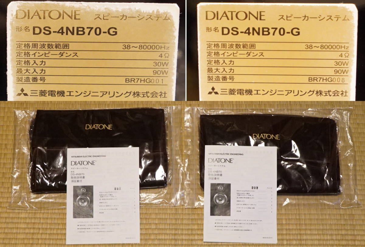 ランクA 美品ダイヤトーンDIATONE DS-4NB70-G 限定モデルペア ランクA 美品ダイヤトーンDIATONE DS-4NB70-G 限定モデルペア