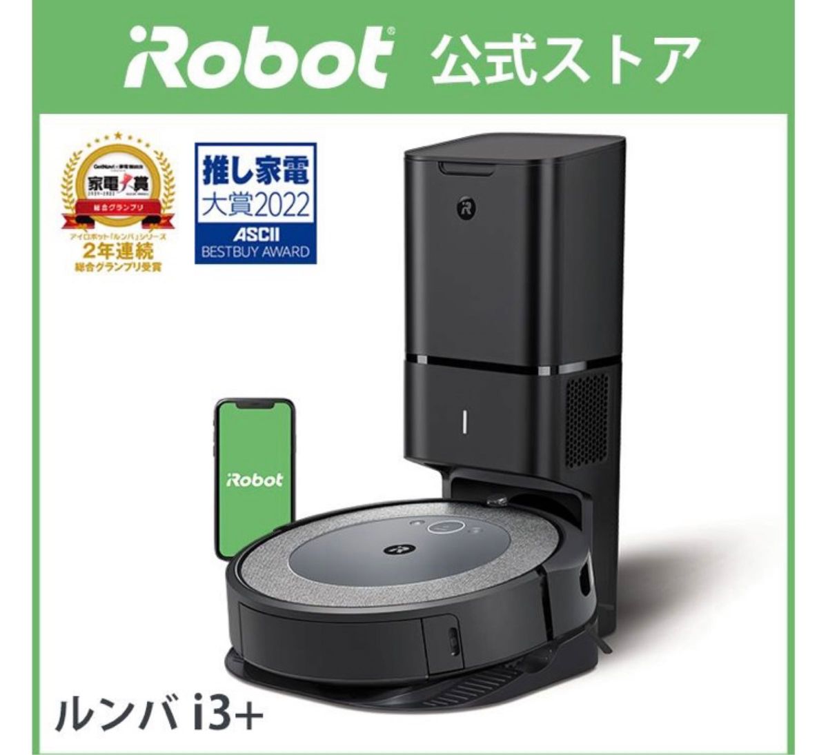 ロボット掃除機 ルンバi3＋ I355060 保証付き｜Yahoo!フリマ（旧PayPay