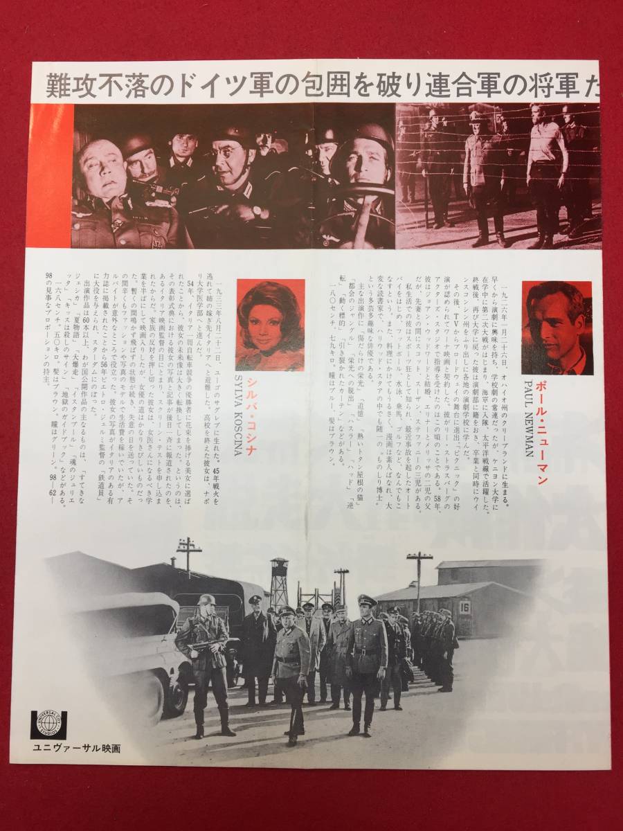 充実の品 65626『脱走大作戦』プレス ジャック・スマイト ポール