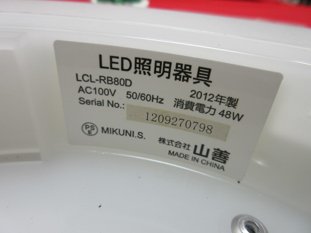 14OH6177 未使用 山善 YAMAZEN LEDシーリングライト LCL-RB80D リモコン付きの画像3