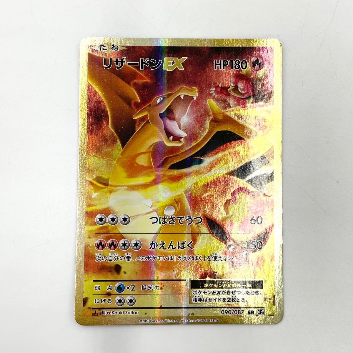 希少 ポケモンカード リザードンEX SR CP6_画像1