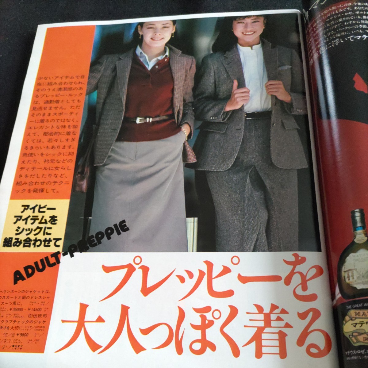 non-no／1981年.No.１／1月5日新年特別号▲あなたにとって結婚とは？▲新春・振袖事始め▲パリのおしゃれは、今、▲インタビュー・加山雄三_画像5