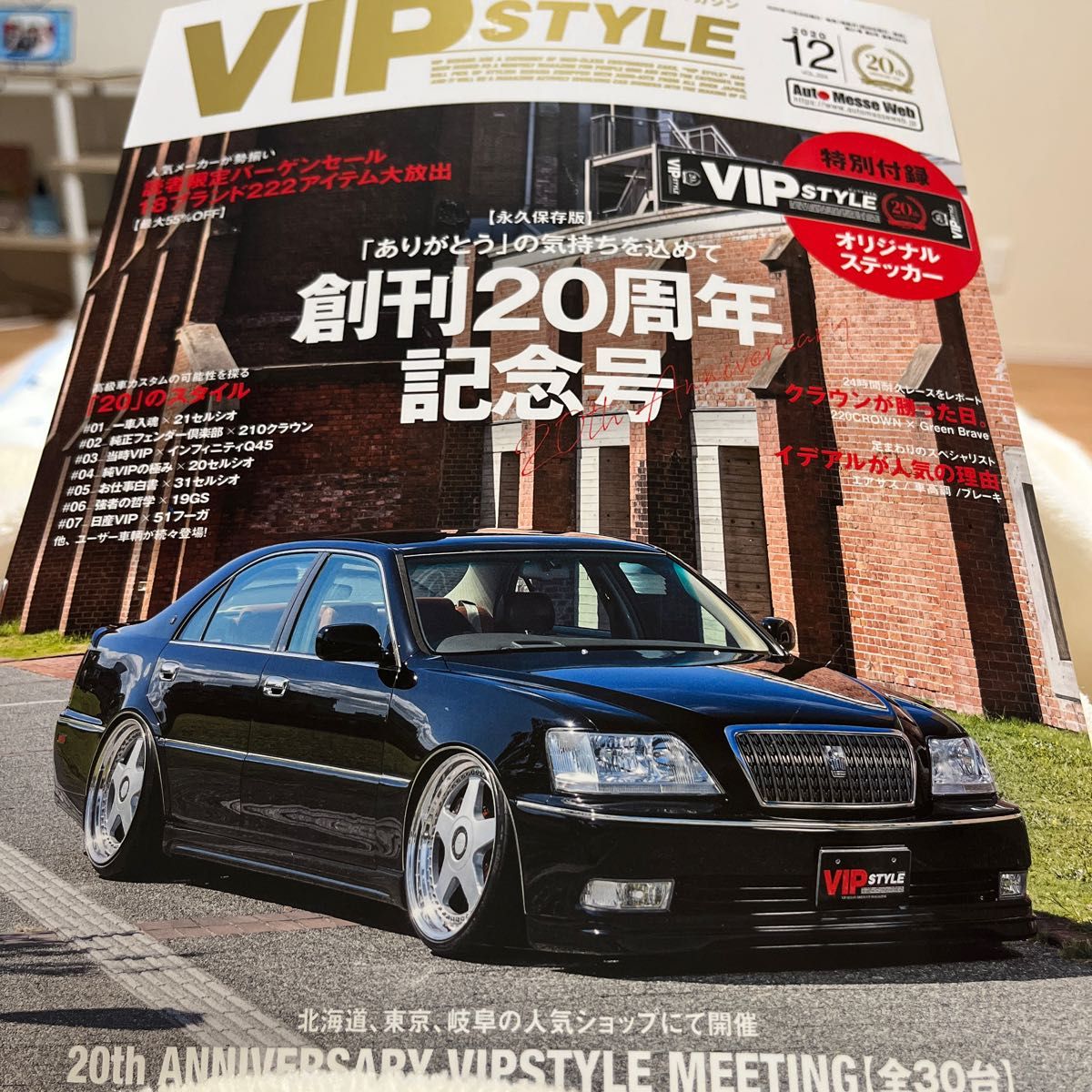 ＶＩＰ　ＳＴＹＬＥ（ビップスタイル） ２０２０年１２月号 （交通タイムス社）