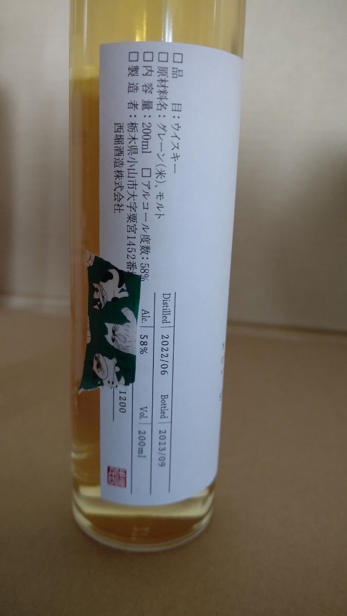 ジャパニーズウイスキー 西堀酒造