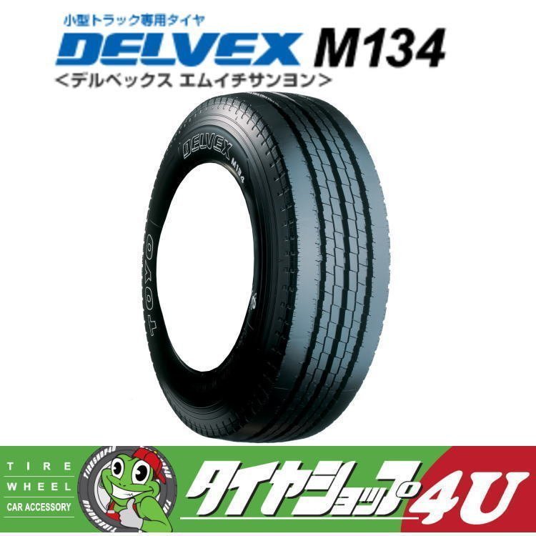 2023年製 TOYO DELVEX M134 195/70R15.5 195/70-15.5 109/107L トーヨー デルベックス 在庫有 4本送料税込56,637円～_画像2