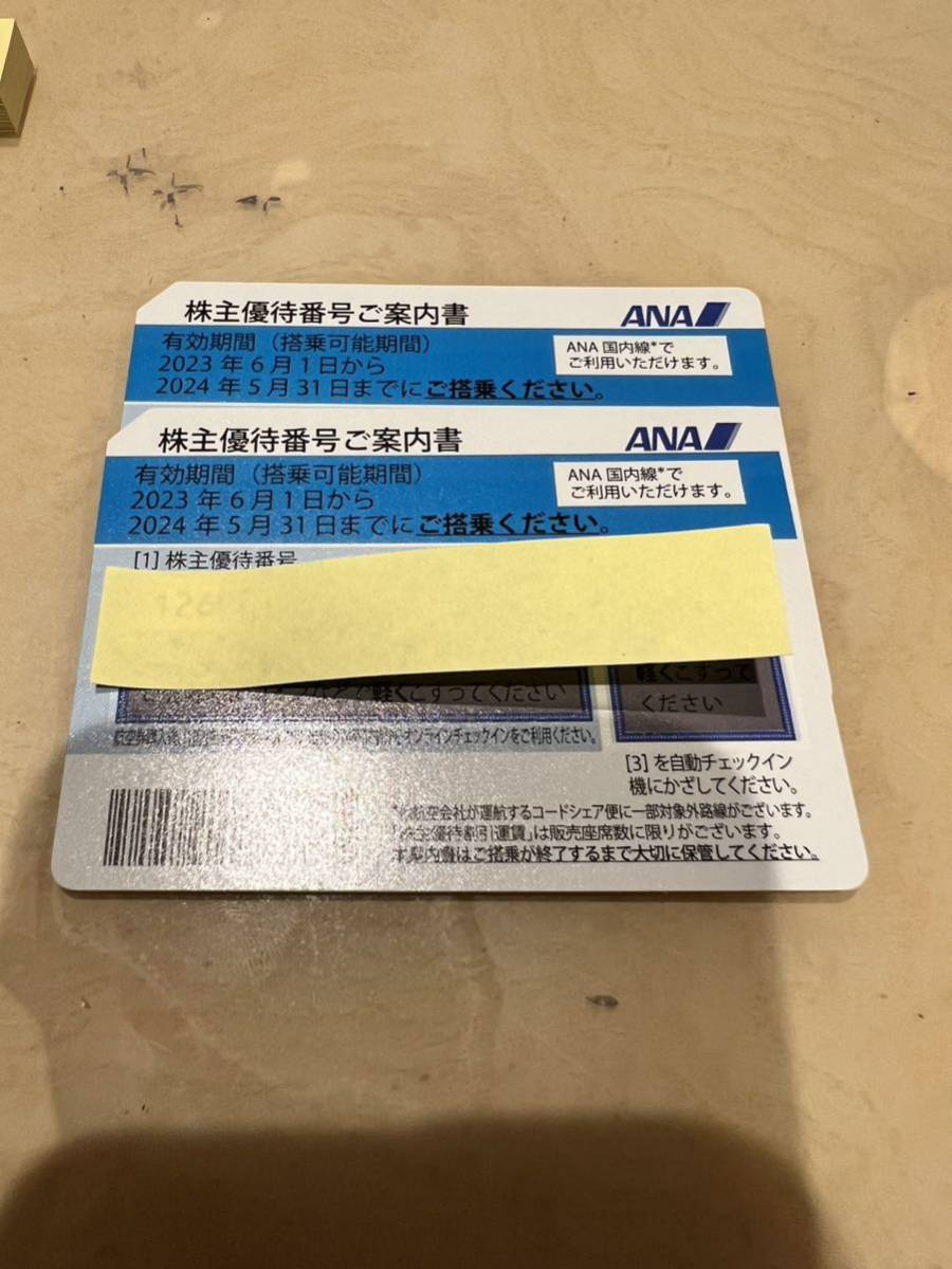 ANA 全日空 株主優待券2枚セット 搭乗国内片道５０％割引2024年5月31日-