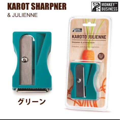 モンキービジネス カロット シャープナージュリエン キッチンツール 調理器具_画像1