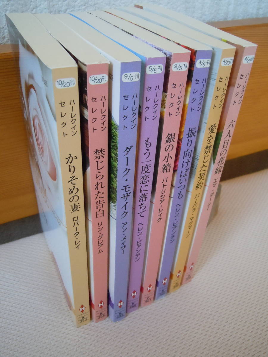 ★『　ハーレクイン・セレクト　8冊セット　』_画像3