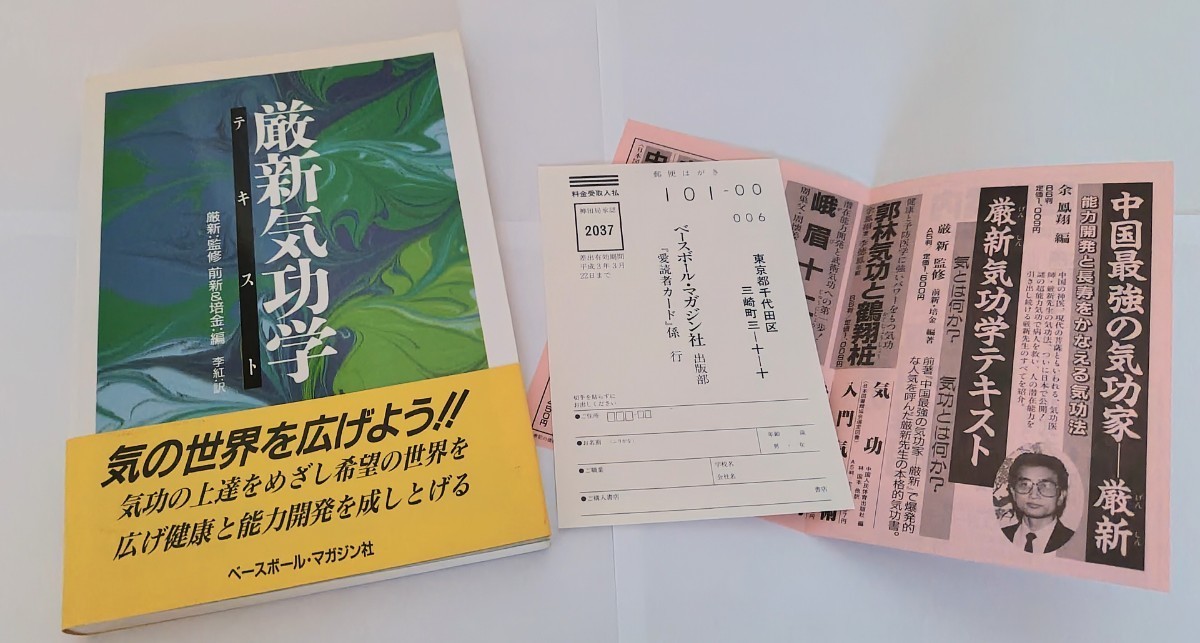 厳新気功学テキスト ベースボールマガジン社|Yahoo!フリマ(旧 厳新気功学テキスト ベースボールマガジン社|Yahoo!フリマ(旧