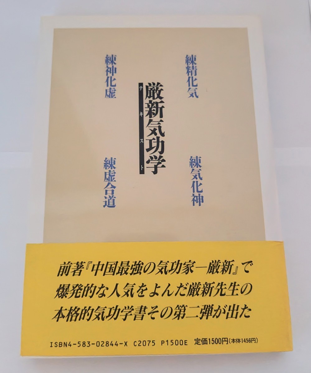 厳新気功学テキスト ベースボールマガジン社|Yahoo!フリマ(旧 厳新気功学テキスト ベースボールマガジン社|Yahoo!フリマ(旧