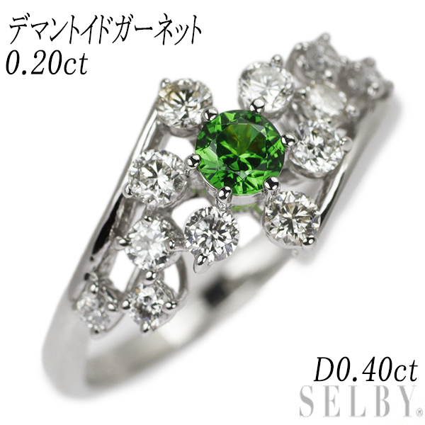 爆売り！ 0.20ct リング ダイヤモンド デマントイドガーネット Pt900