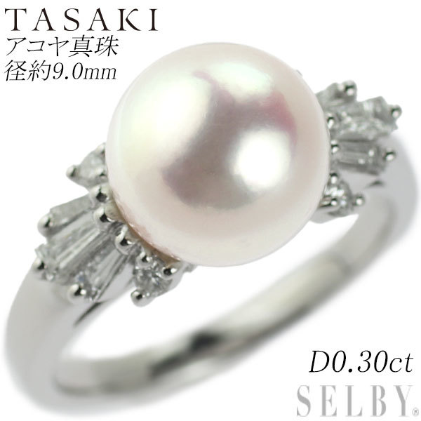 おまけ付】 田崎真珠 Pt900 SELBY 出品4週目 D0.30ct 径約9.0mm リング