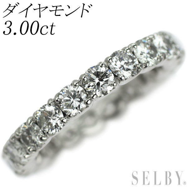 Pt900 ダイヤモンド フルエタニティ リング 3.00ct 新入荷 出品1週目 SELBY