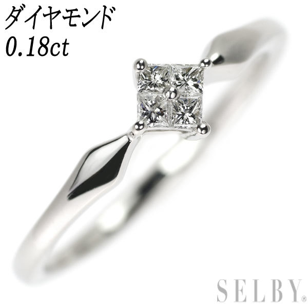 誠実】 Pt950 SELBY 出品5週目 0.18ct リング ダイヤモンド プリンセス
