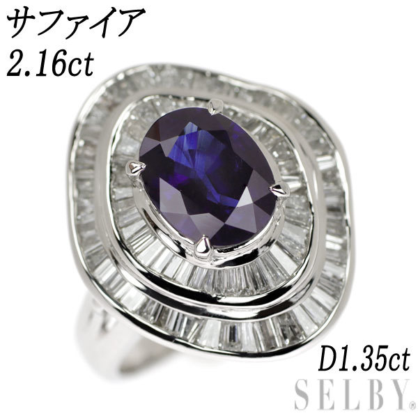 Pt900 サファイア ダイヤモンド リング 2.16ct D1.35ct 出品2週目 SELBY-