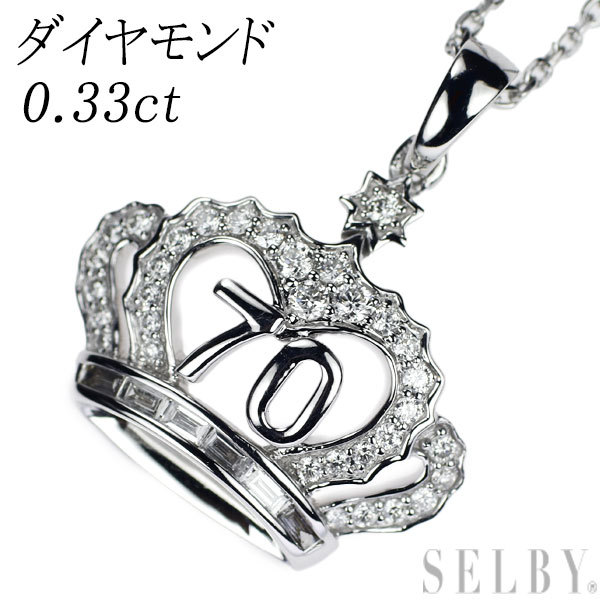 K18WG ダイヤモンド ペンダントネックレス 0.33ct 新入荷 出品1週目 SELBY-