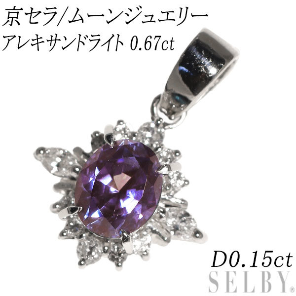 ☆日本の職人技☆ 0.67ct ペンダントトップ ダイヤ 再結晶アレキ Pt