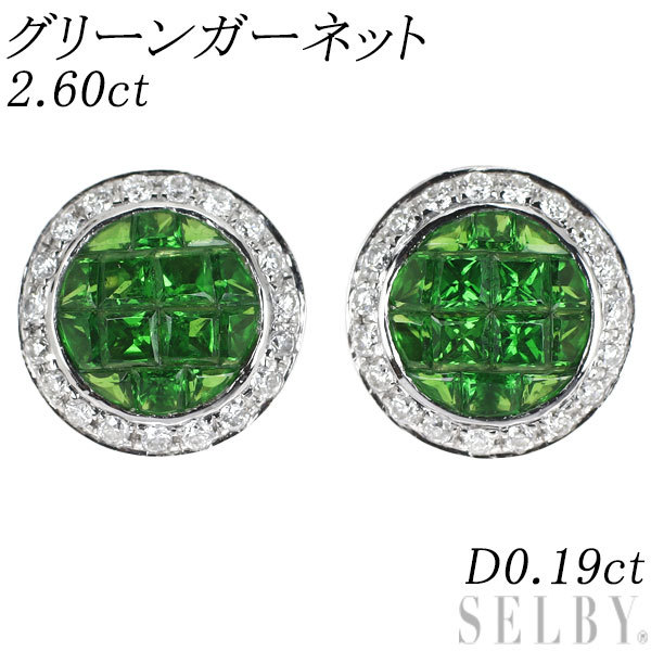 豪華で新しい D0.19ct 2.60ct ピアス ダイヤモンド グリーンガーネット