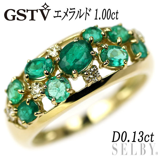 内祝い】 GSTV K18YG エメラルド ダイヤモンド リング 1.00ct D0.13ct