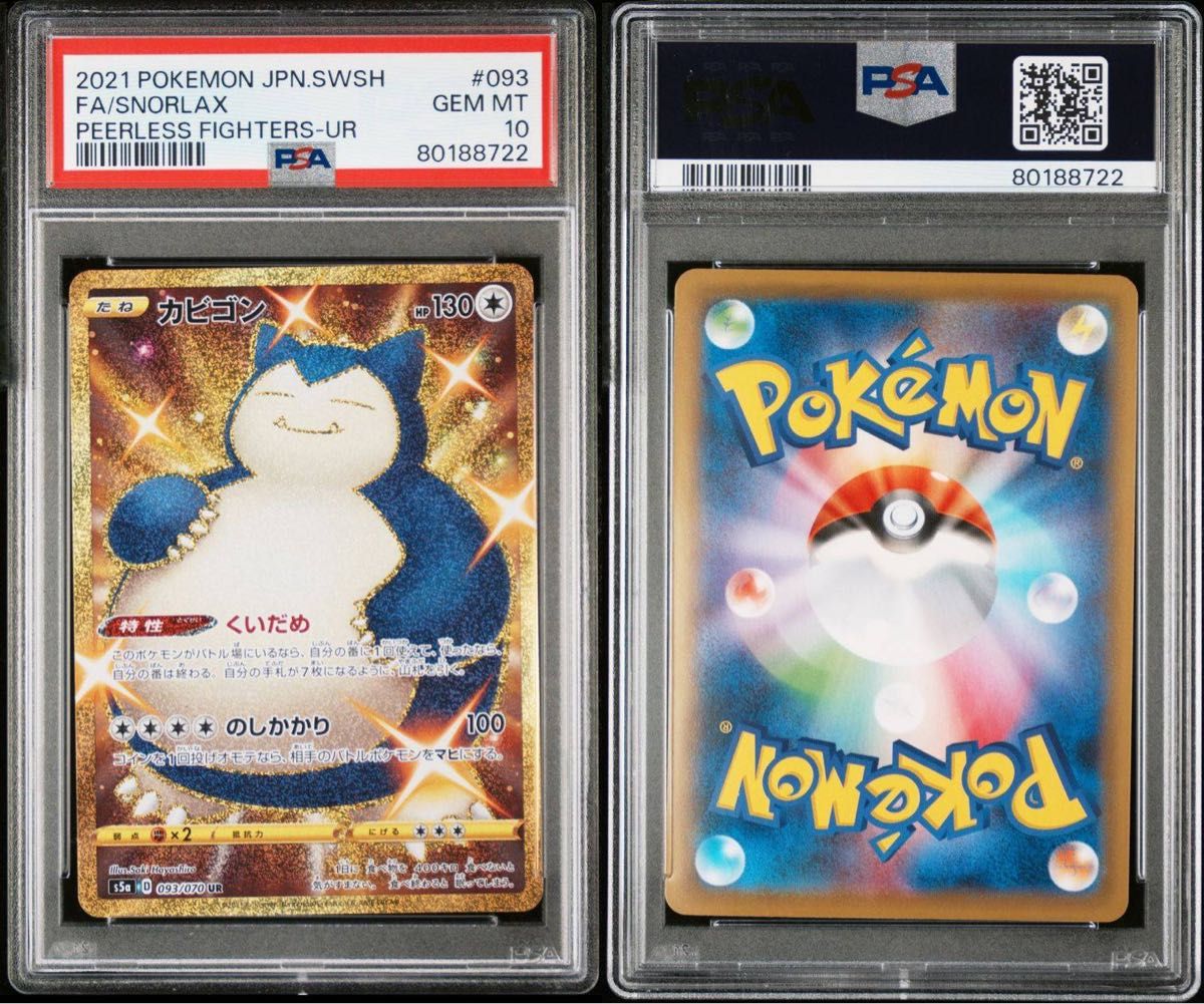 PSA10】ポケカ『カビゴン UR』 ポケモンカード GEM MT 10|Yahoo PSA10】ポケカ『カビゴン UR』 ポケモンカード GEM MT 10|Yahoo