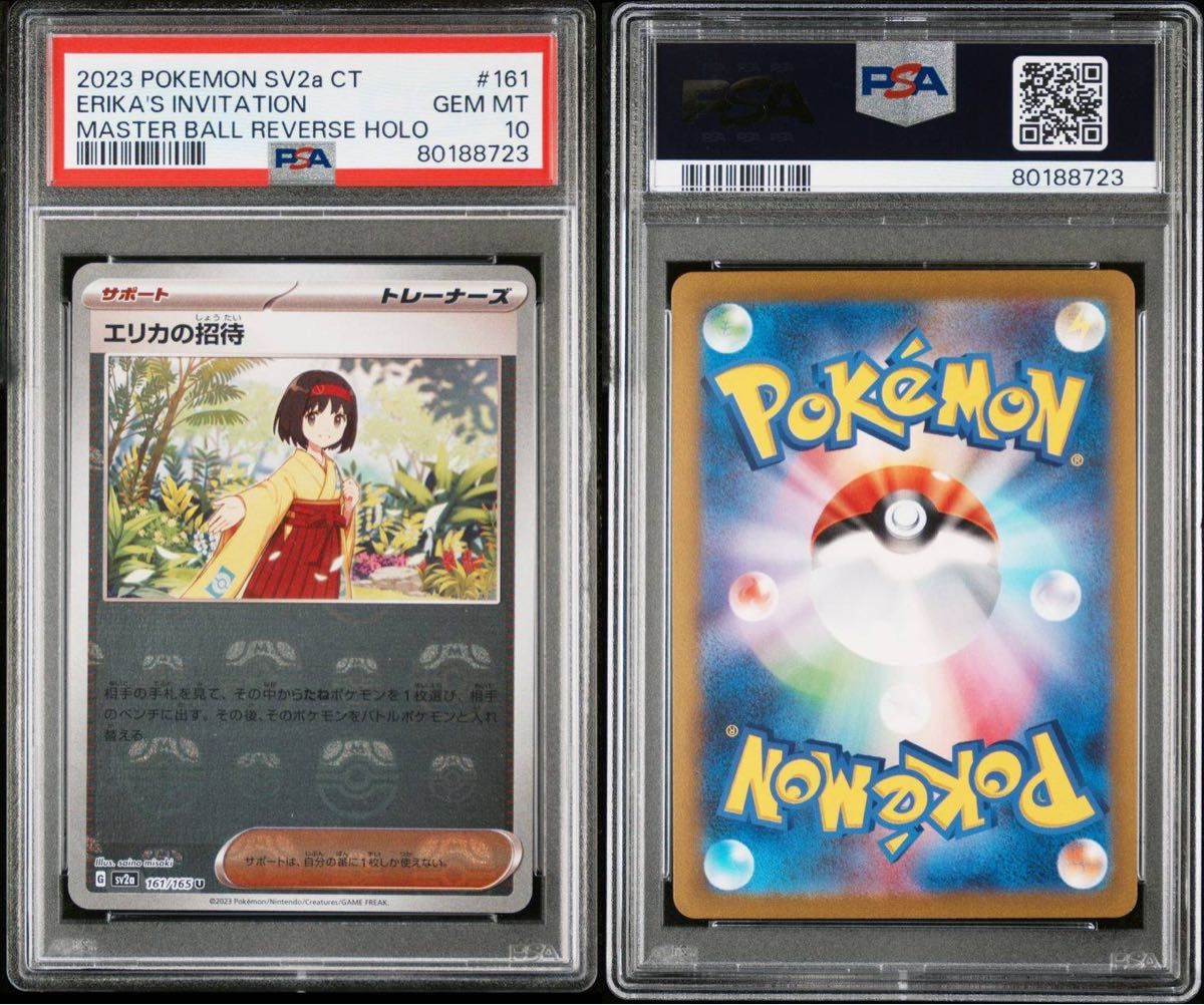 PSA10】ポケカ『エリカの招待 マスターボール』 ポケモンカード PSA10】ポケカ『エリカの招待 マスターボール』 ポケモンカード