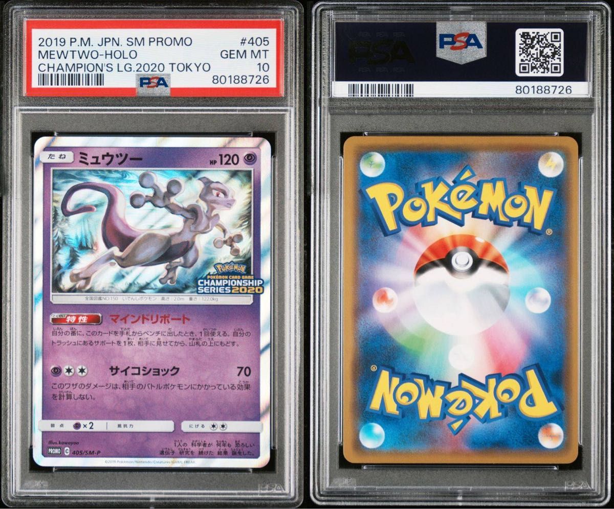 PSA10】ポケカ『ミュウツー プロモ』 ポケモンカード GEM MT 10 PSA10】ポケカ『ミュウツー プロモ』 ポケモンカード GEM MT 10