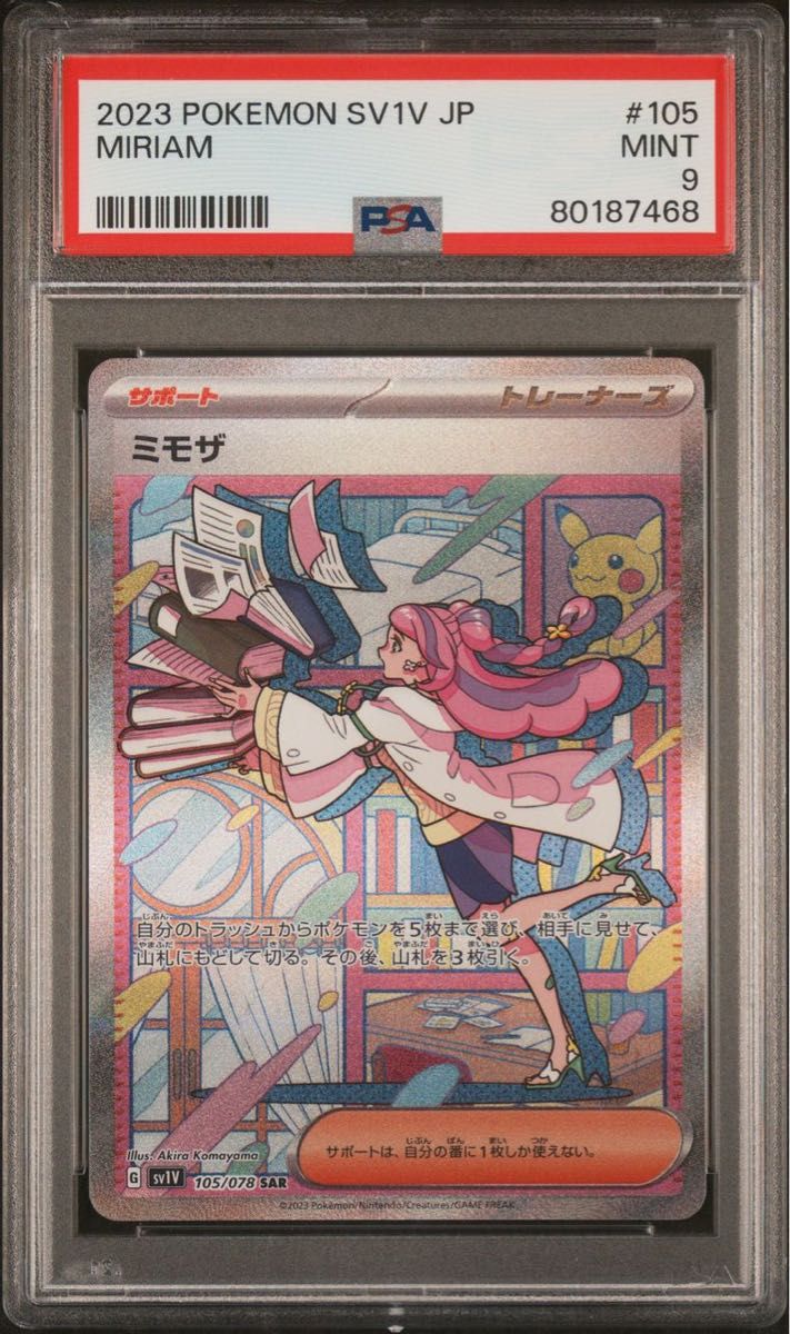 PSA9】ポケカ『 ミモザ SAR』 ポケモンカード|Yahoo!フリマ(旧PayPay