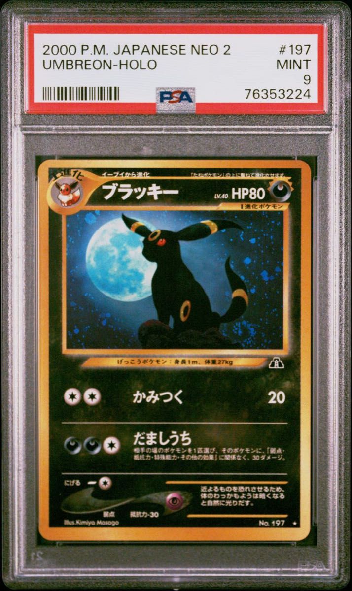 PSA9】ポケカ『 ブラッキー 旧裏 』 ポケモンカード Yahoo!フリマ（旧）-