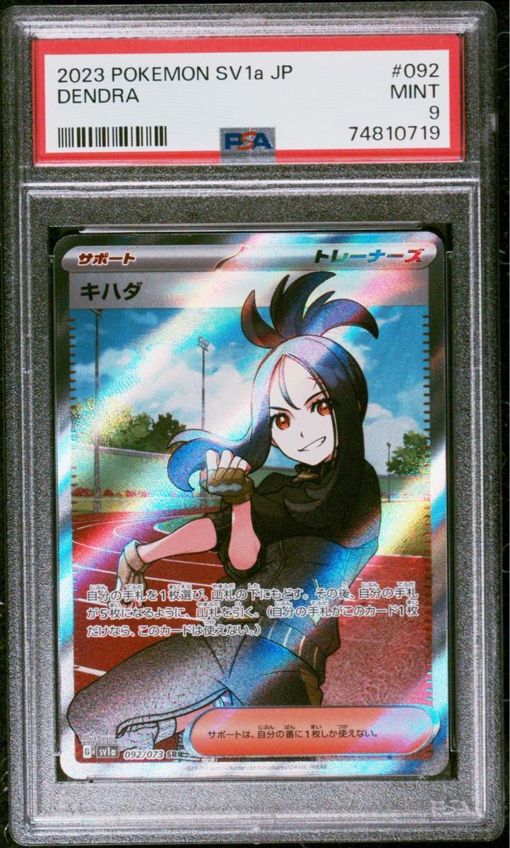 【PSA9】ポケカ『 キハダ SR 』 ポケモンカード
