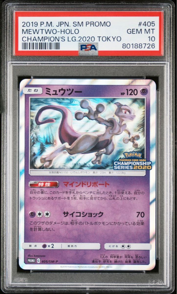 【PSA10】ポケカ『ミュウツー プロモ』 ポケモンカード GEM MT 10 2020 チャンピオンシップ