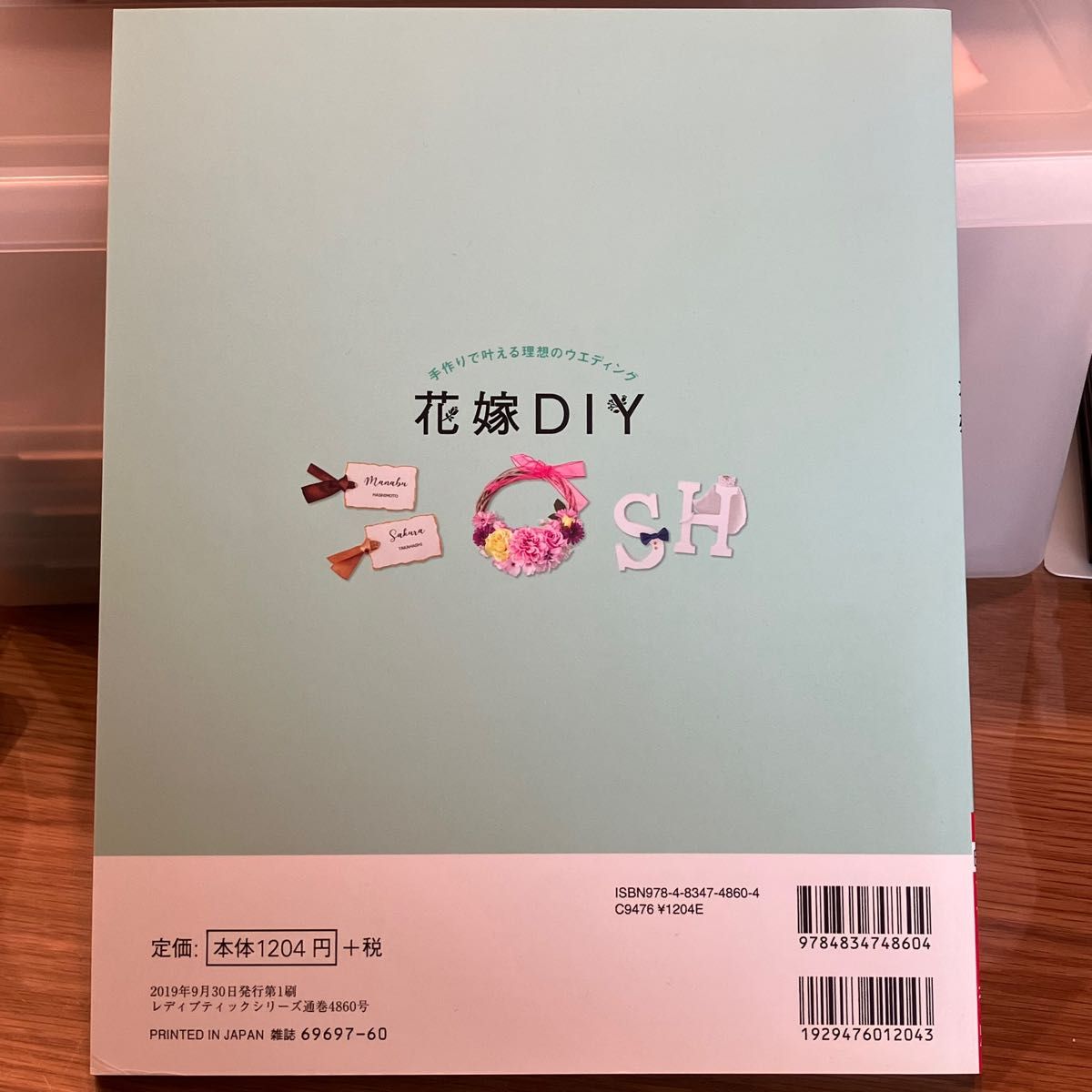 花嫁 DIY 結婚 結婚式 手作り ハンドメイド 挙式 ウエディング 本 