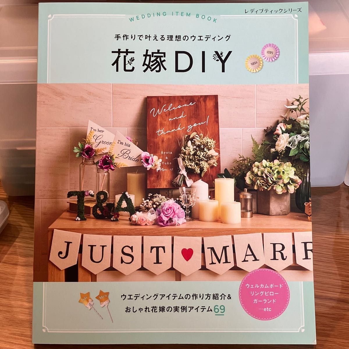 花嫁 DIY 結婚 結婚式 手作り ハンドメイド 挙式 ウエディング 本 