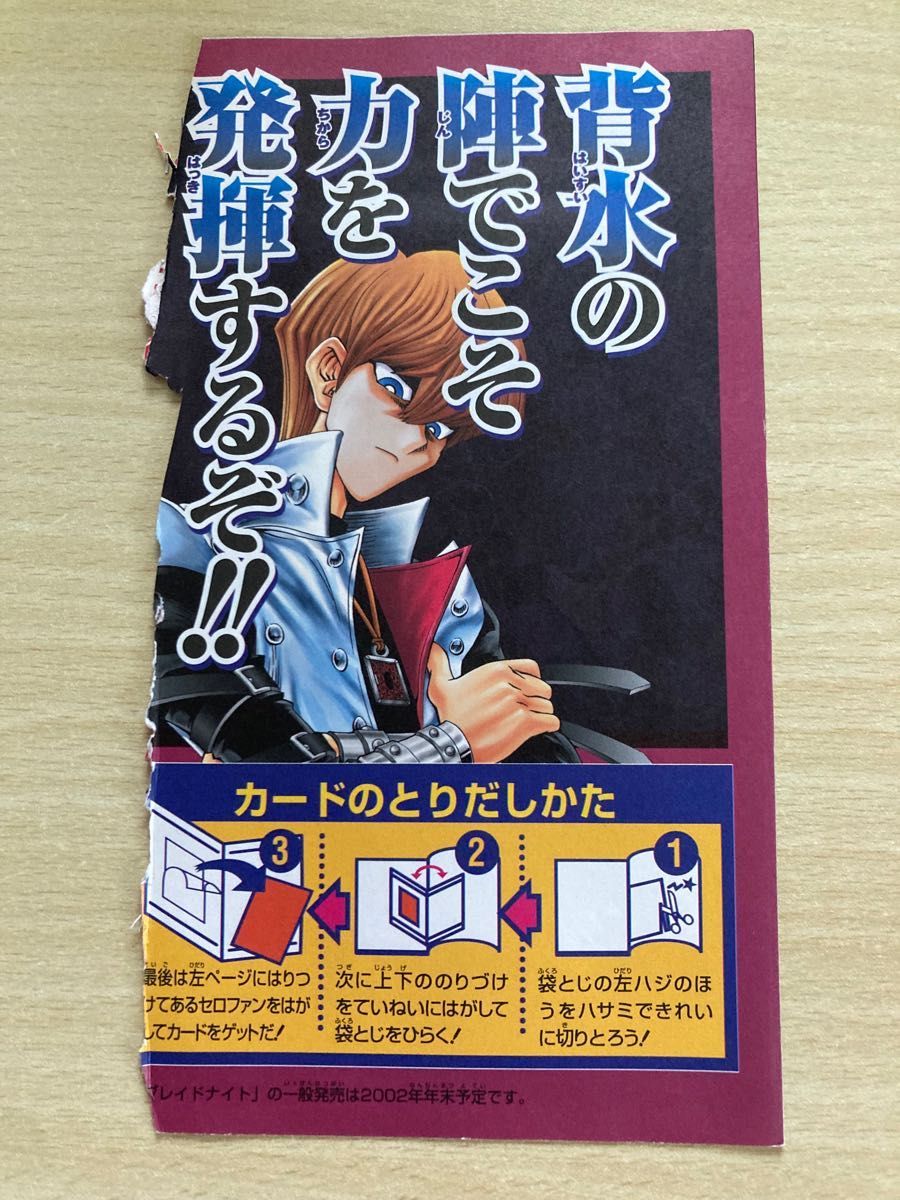 遊戯王 2002年 Vジャンプ 7月超特大号付録② ブレイド 遊戯王 2002年 Vジャンプ 7月超特大号付録② ブレイド