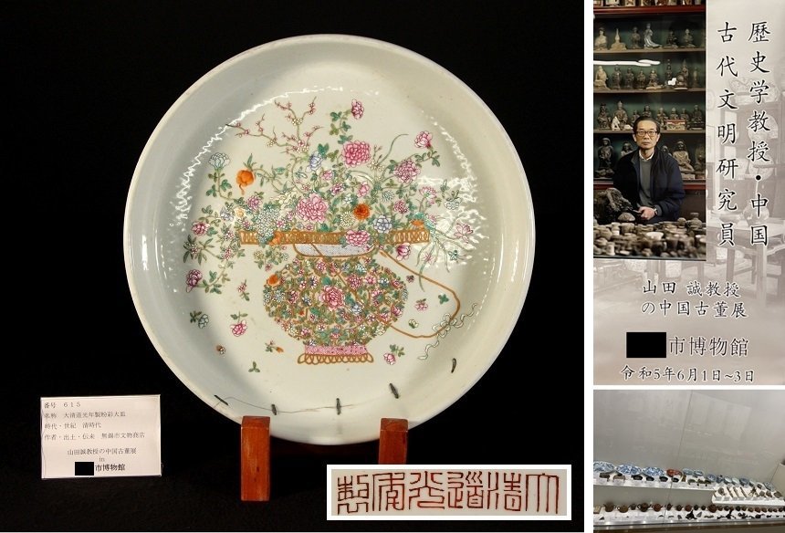 代購代標第一品牌－樂淘－博物館展示品 来歴有  清時代 大清