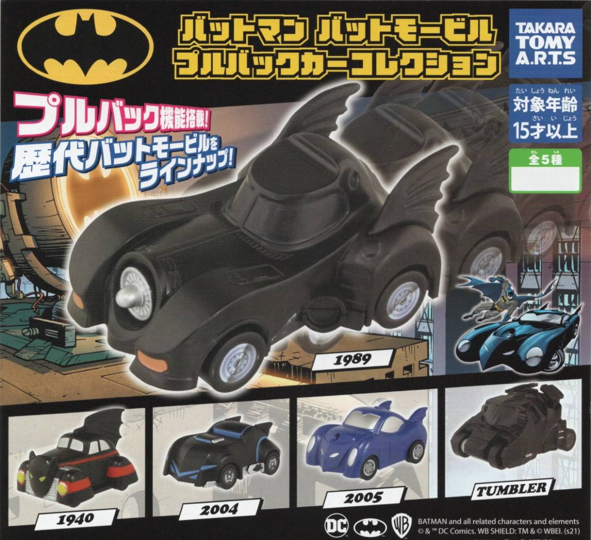 バットマン フルバックカー 9個セット ◎-◇ (即決) ガチャガチャ バットマン バットモービル